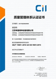 江苏申强特种设备有限公司Q证书(中文）